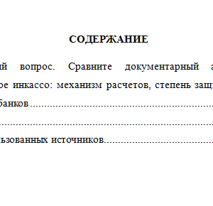 Международное торговое право. Вариант 3. СибУПК.