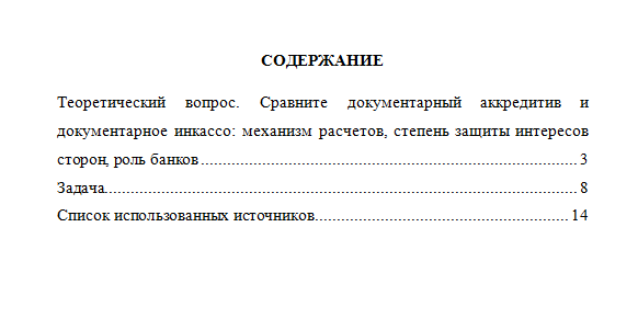Международное торговое право. Вариант 3. СибУПК.