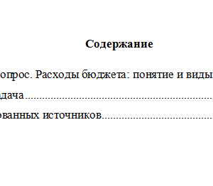 Финансовое право. Вариант 6. НГУЭУ.