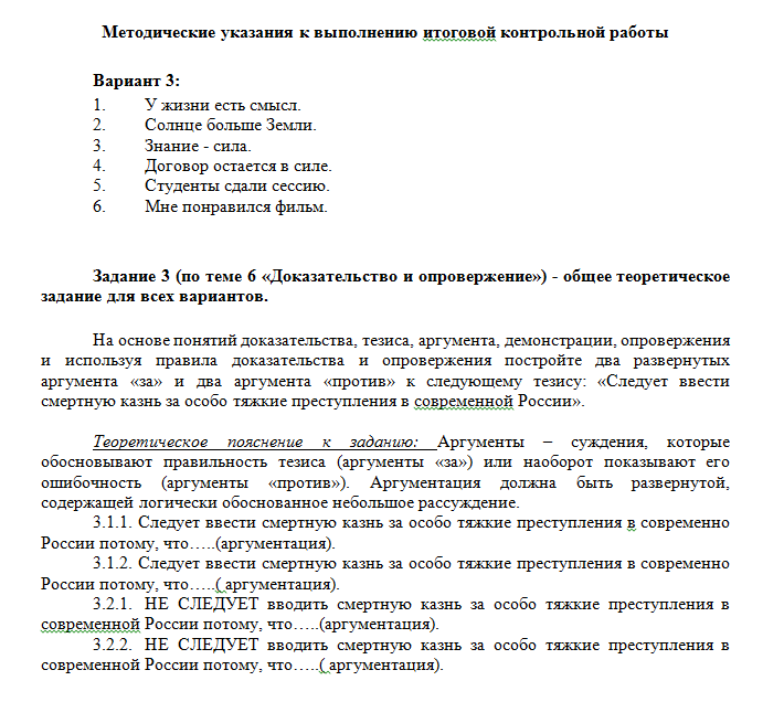 Логика. Ответы к контрольной работе. СибУПК.