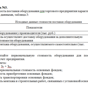 Эффективность деятельности предприятий и организаций. Тема 2. Решение задачи 3.