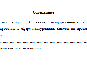 Антимонопольное и конкурентное право. Вариант 5. СибУПК.