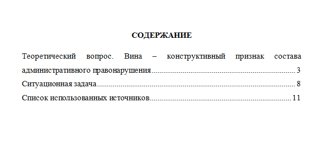 Административно-деликтное право. Вариант 3. НГУЭУ.