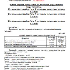 Эффективность деятельности предприятий и организаций. Тема 2. Решение задачи 1.
