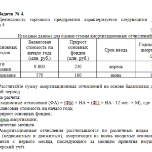 Эффективность деятельности предприятий и организаций . Тема 2. Решение задачи 4.