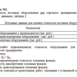 Эффективность деятельности предприятий и организаций. Тема 2. Решение задачи 2.