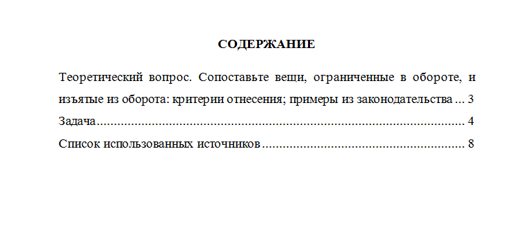 Гражданское право. Вариант 9. НГУЭУ.